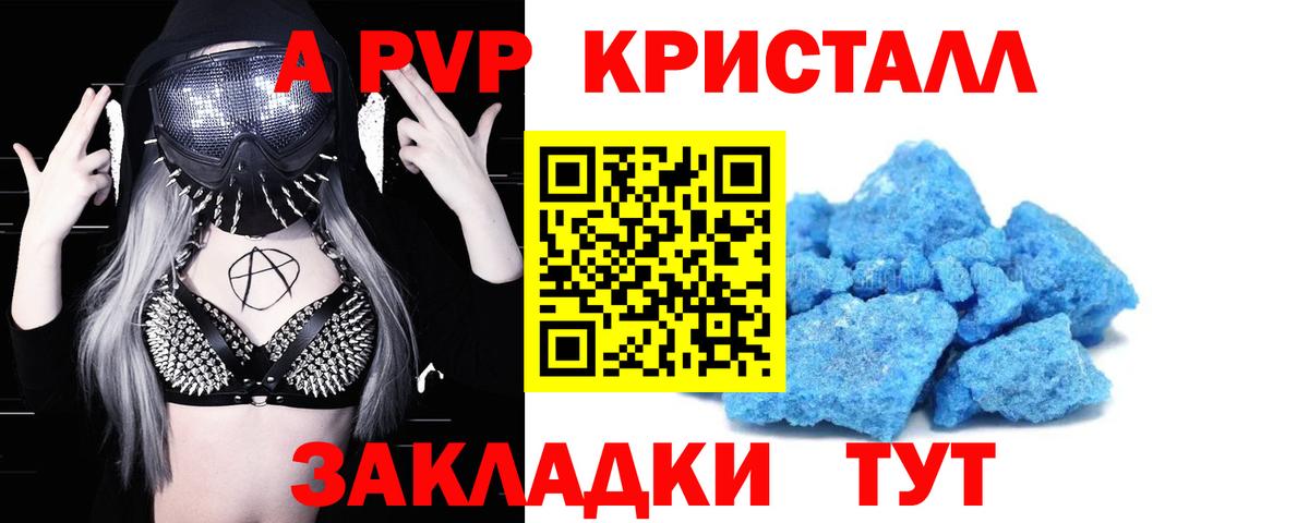 A PVP кристаллы  A-PVP СК КРИС  Вход с VPN  Горячий Ключ 