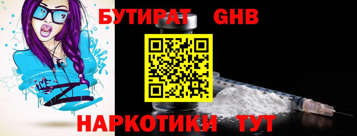 Горячий Ключ  Бутират 1.4BDO  Вход с VPN 