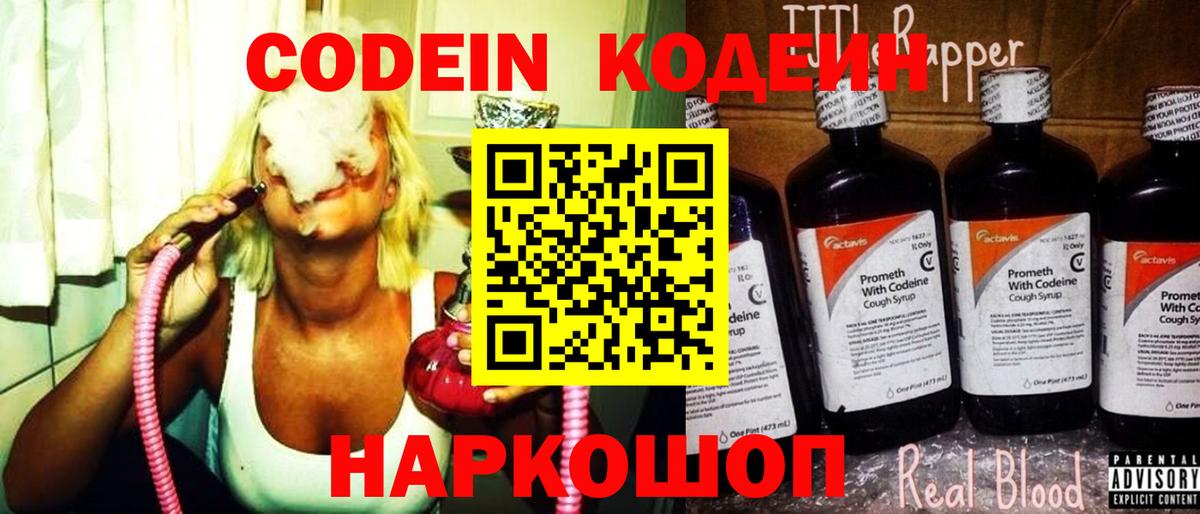 Горячий Ключ  Кодеиновый сироп Lean Purple Drank  Вход с VPN 