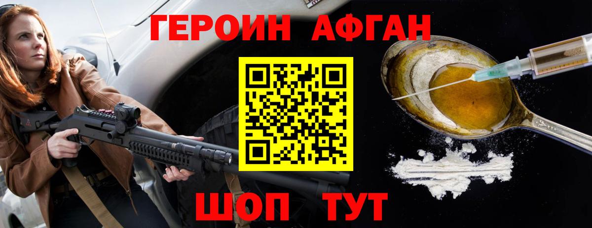 Героин белый Горячий Ключ