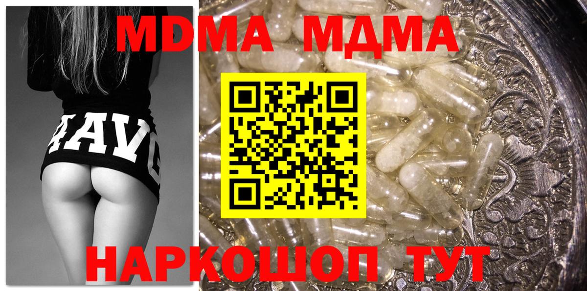 Горячий Ключ  MDMA кристаллы  Вход с VPN  MDMA кристаллы 