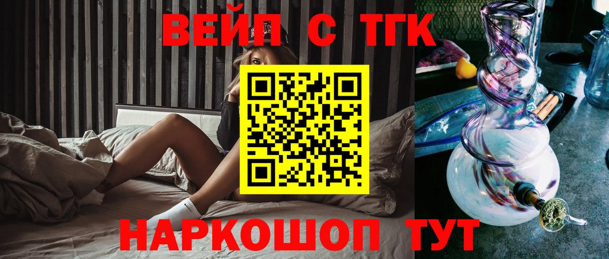 Дистиллят ТГК вейп с тгк  Дистиллят ТГК гашишное масло  Вход с VPN  Горячий Ключ 